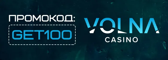 Бездеп в Volna