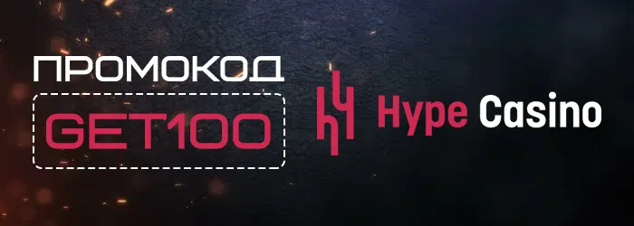 Бездеп в Hype