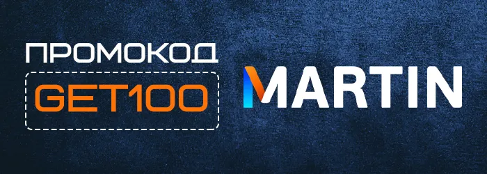 Бездеп в Martin